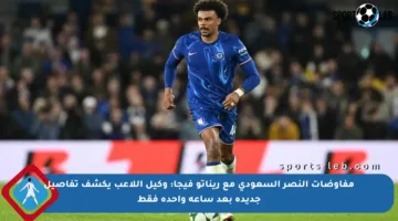 مفاوضات النصر السعودي مع ريناتو فيجا: وكيل اللاعب يكشف تفاصيل جديدة بعد ساعة واحدة فقط